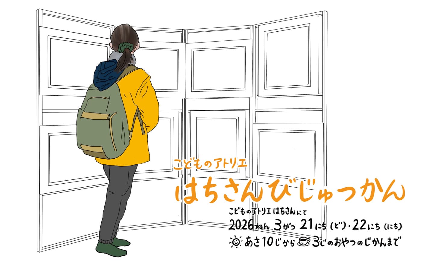 アトリエ作品展のご案内