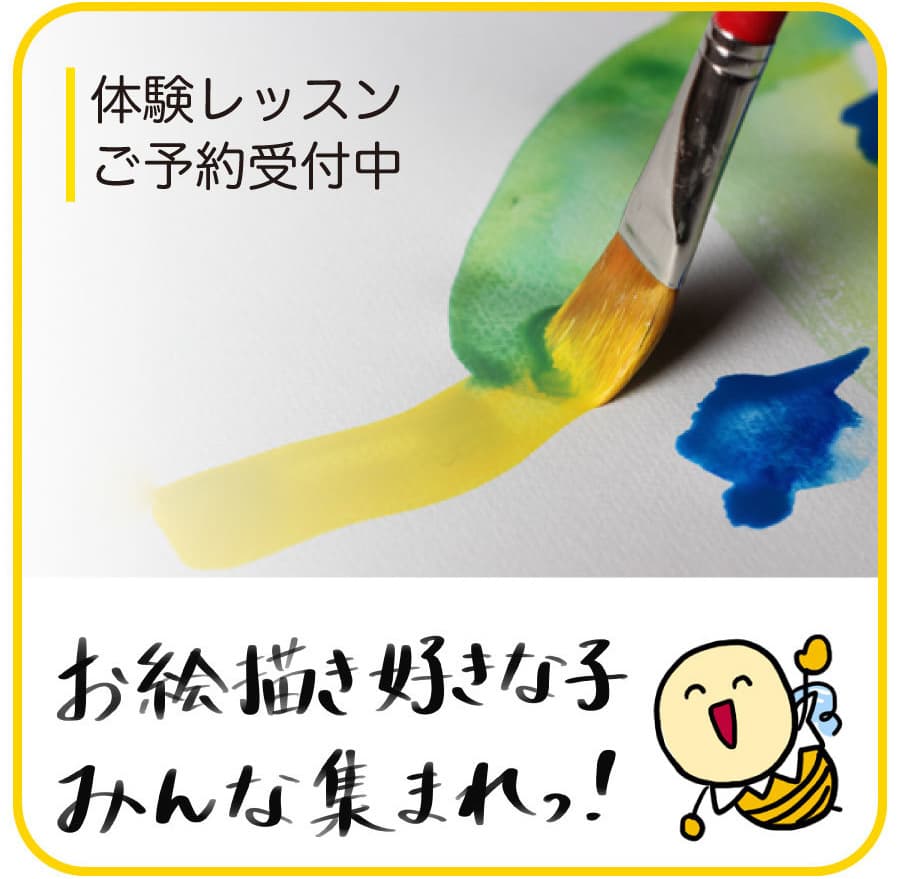 体験レッスン予約受付中